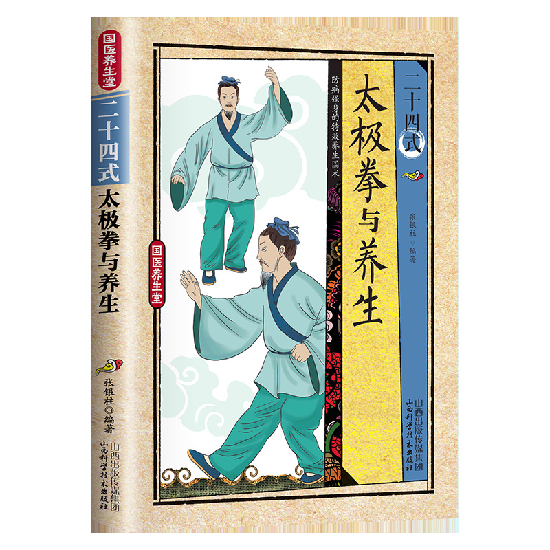 Health & Wellness Vector - 24 Style Tai Chi and Health