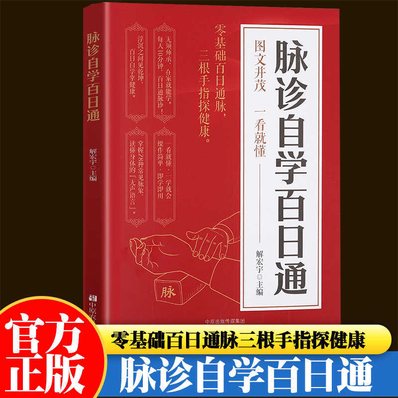 Health & Wellness Vector - Pulse Diagnosis Self Study Hundred Day