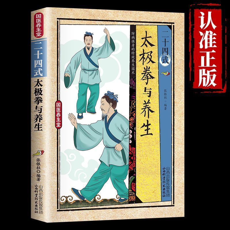 24 Style Tai Chi and Health Ex - огляд і ціна Health & Wellness Vector