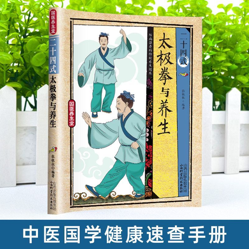 24 Style Tai Chi and Health Ex - огляд і ціна Health & Wellness Vector