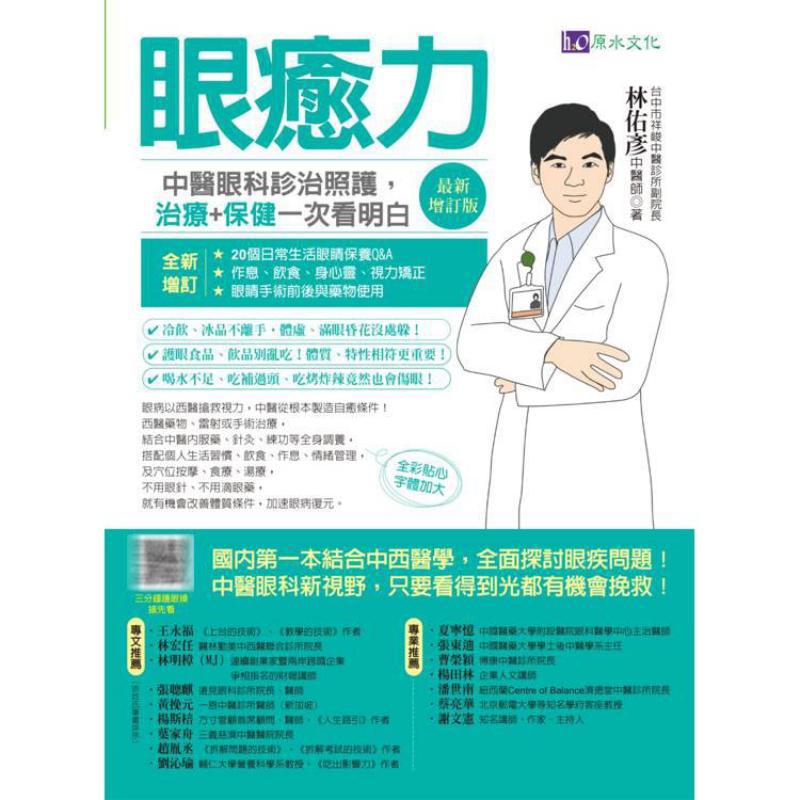 Eye Healing Power Diagnosis Tr - огляд і ціна Health & Wellness Vector